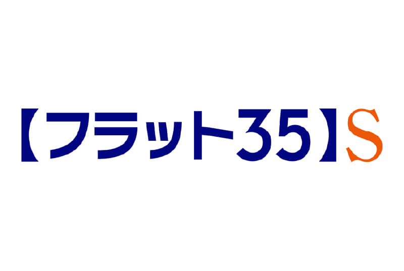 フラット35S登録マンション